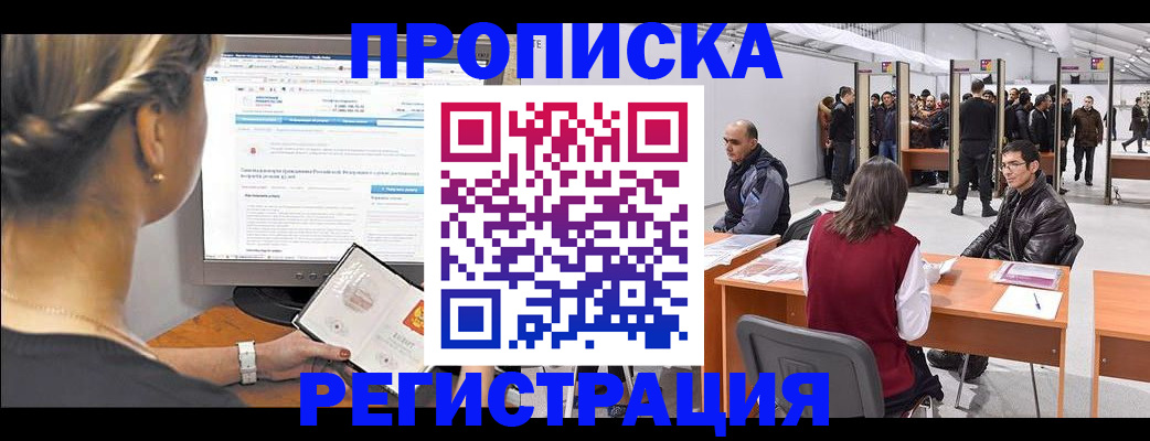 временная регистрация поиск в Заречном