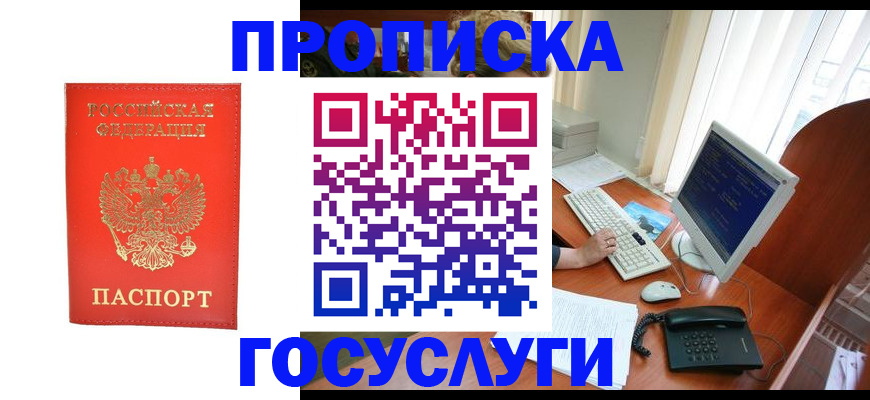 временная регистрация в Заречном